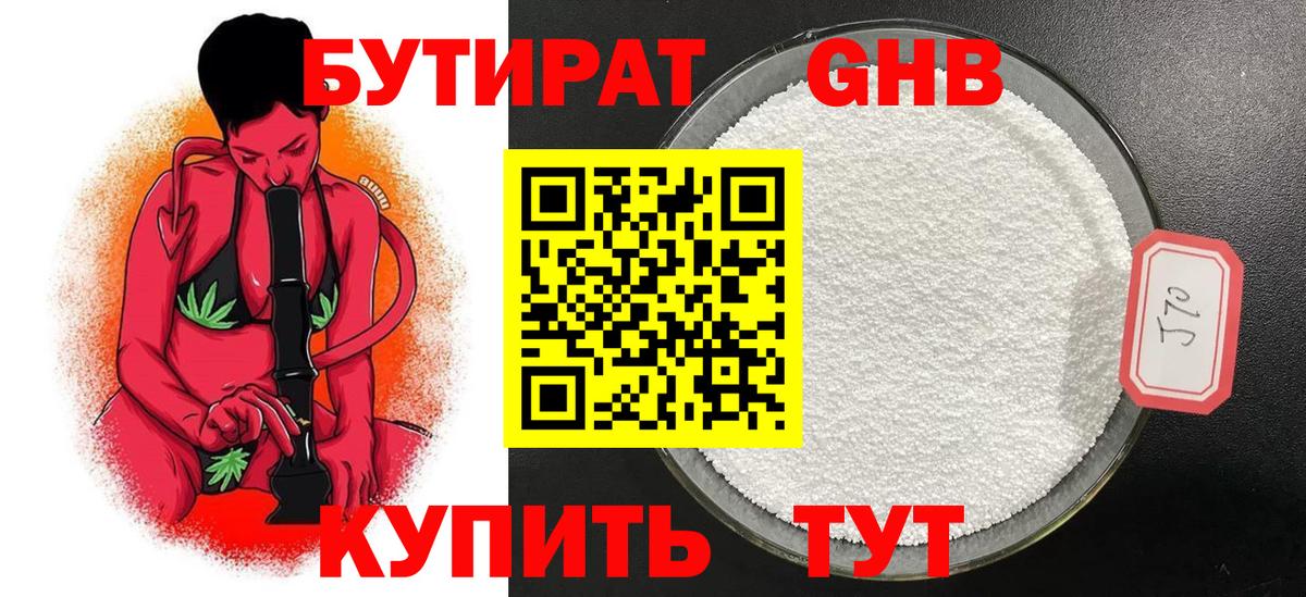 БУТИРАТ BDO Спасск-Дальний