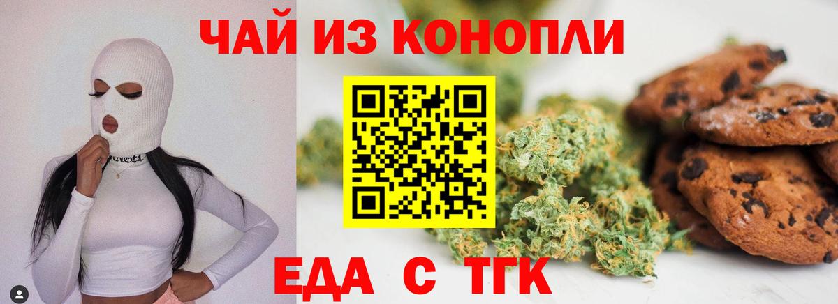 Печенье с ТГК конопля Спасск-Дальний