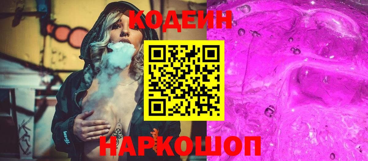 Кодеиновый сироп Lean напиток Lean (лин) Спасск-Дальний