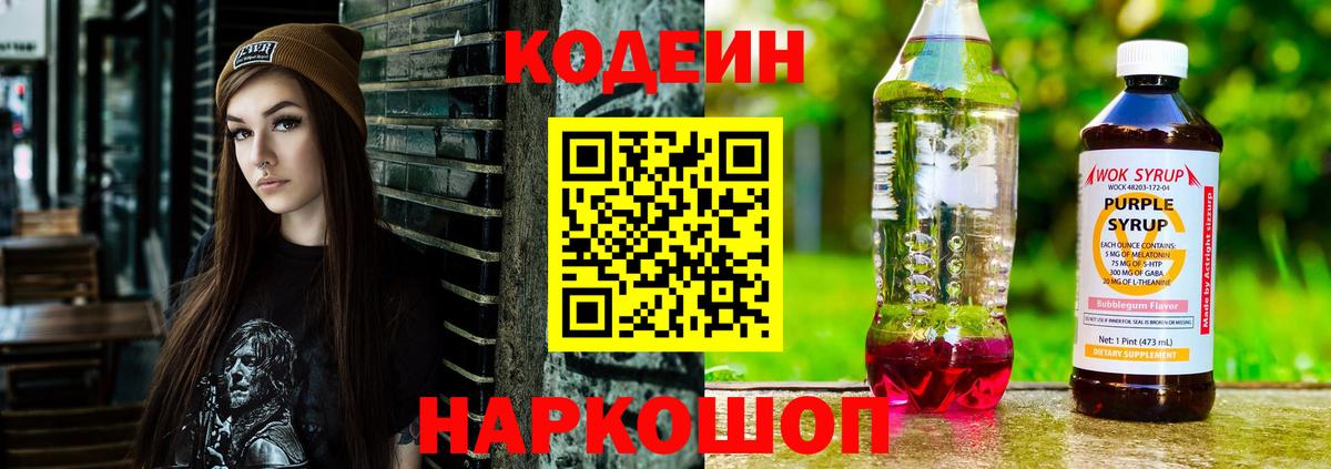 Кодеиновый сироп Lean напиток Lean (лин)  Кодеиновый сироп Lean Purple Drank  Вход с VPN  Спасск-Дальний 