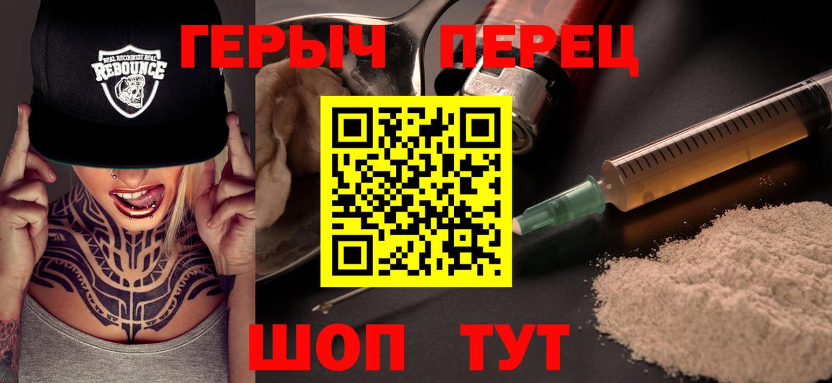 ГЕРОИН VHQ  Вход с VPN  Спасск-Дальний 