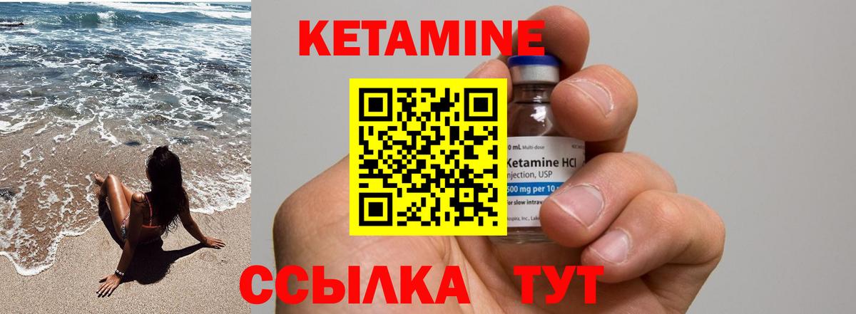 Кетамин VHQ Спасск-Дальний