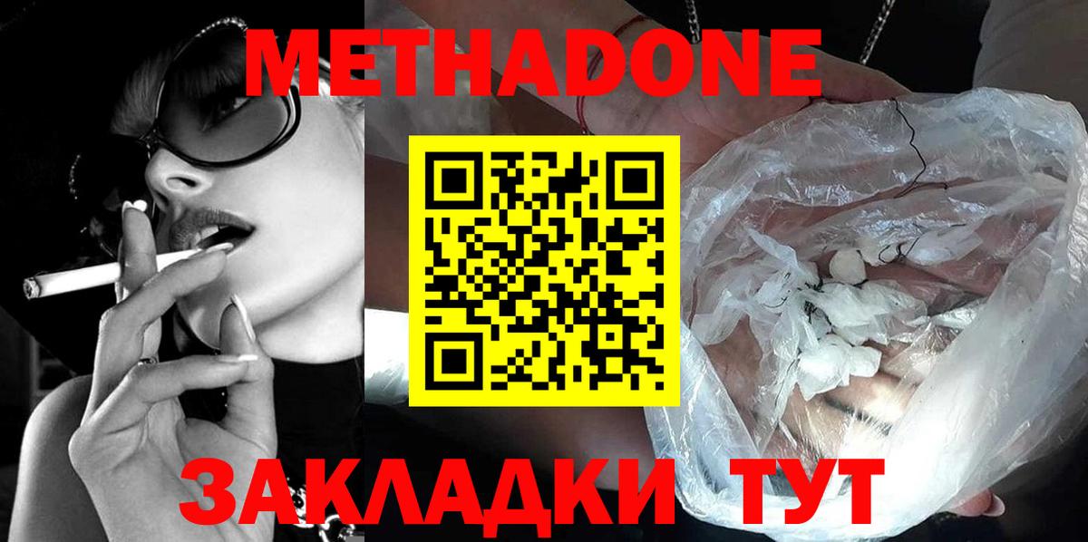 Метадон мёд  Вход с VPN  Спасск-Дальний 