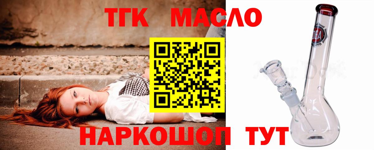 ТГК концентрат  ТГК THC oil  Вход с VPN  Спасск-Дальний 